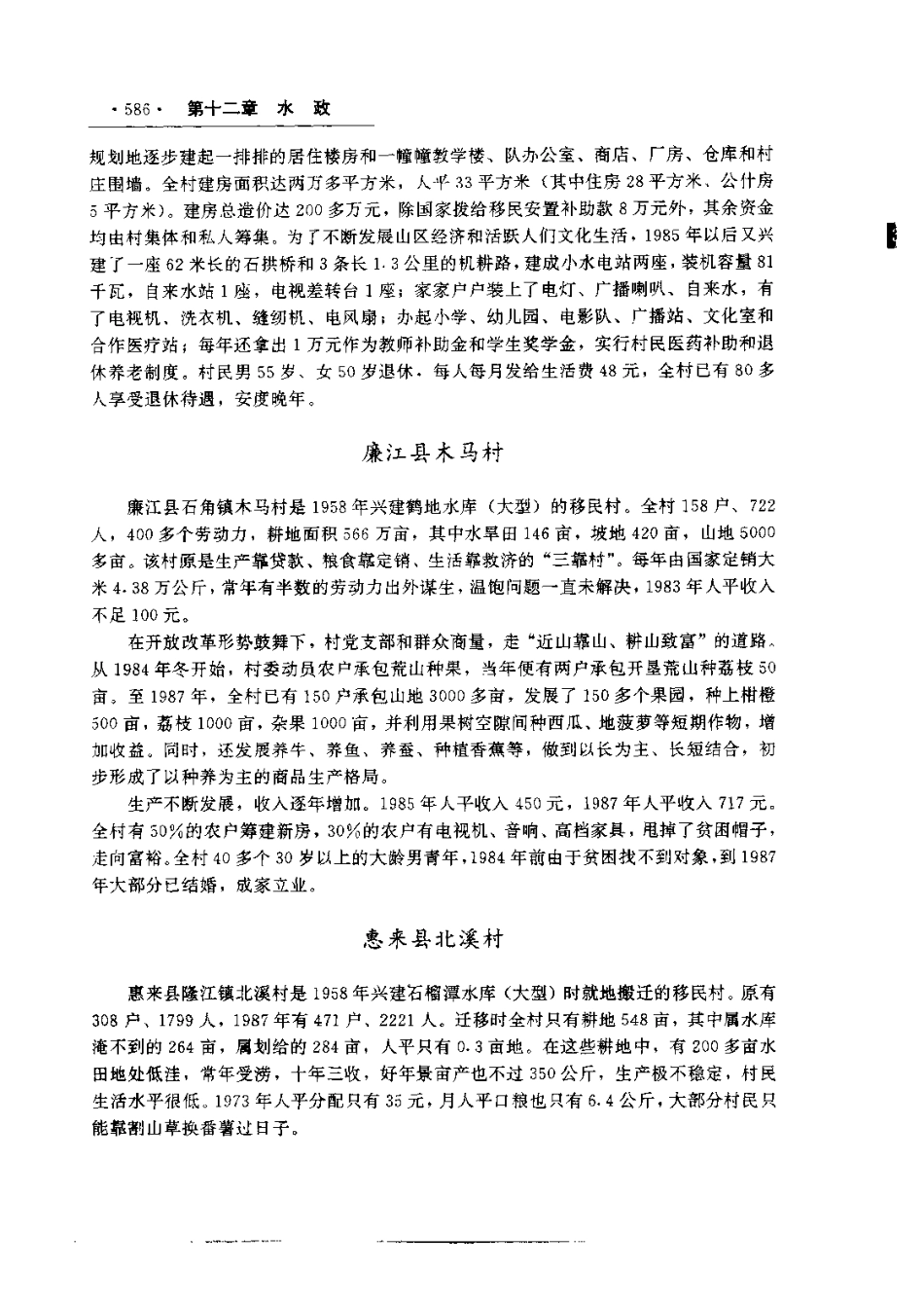 广东省志·水利志_601-663.pdf_第2页
