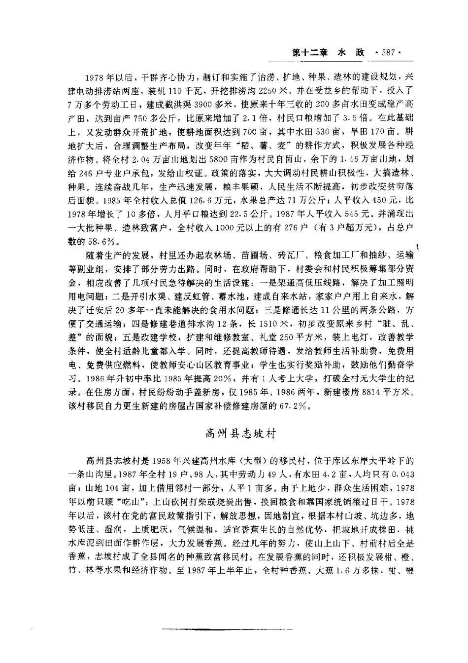 广东省志·水利志_601-663.pdf_第3页