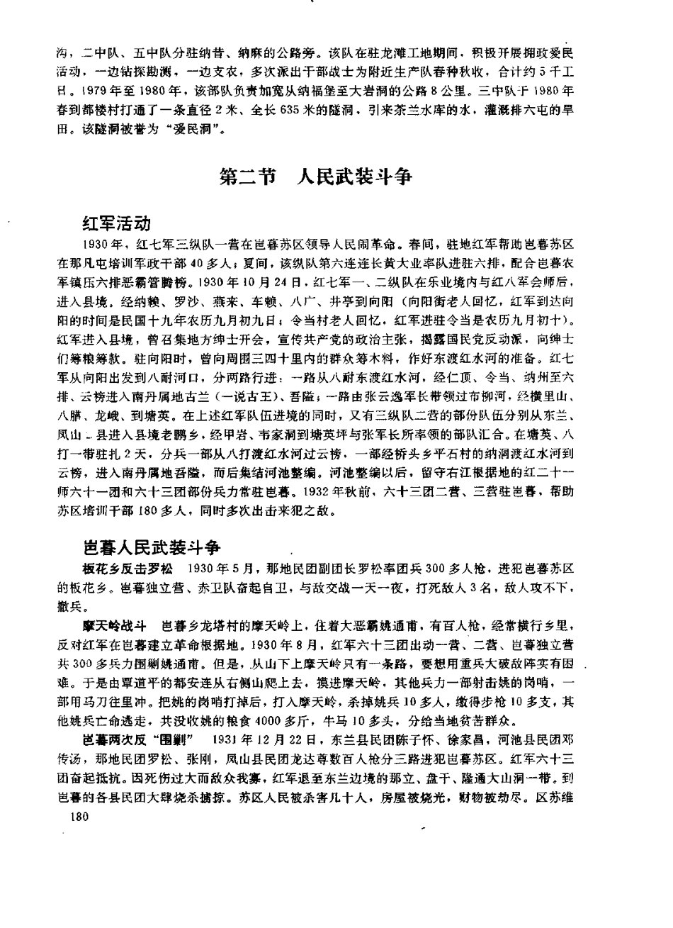 广西 天峨县志_201-400.pdf_第1页