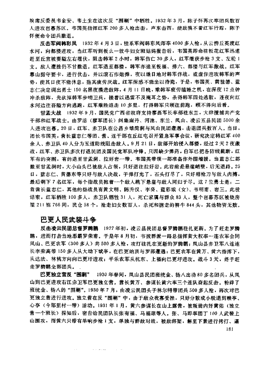 广西 天峨县志_201-400.pdf_第2页