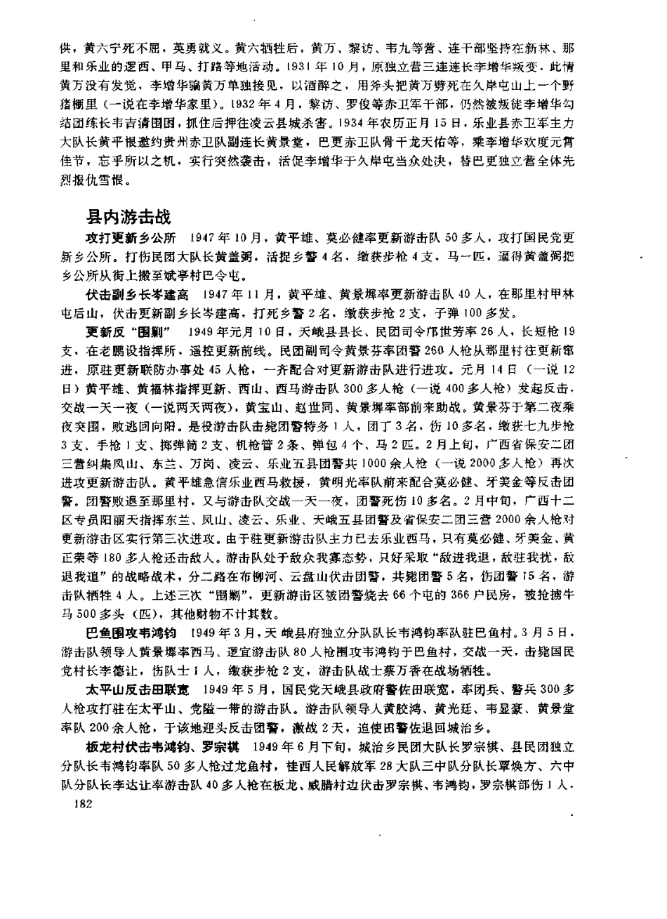 广西 天峨县志_201-400.pdf_第3页