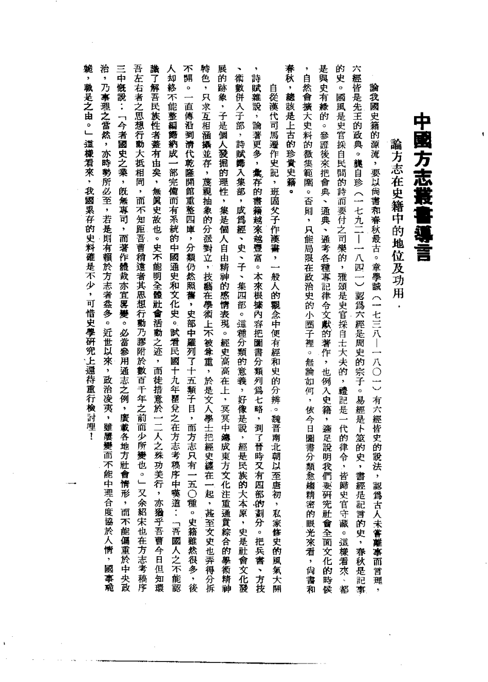 广西通志辑要（全）_1-200.pdf_第3页