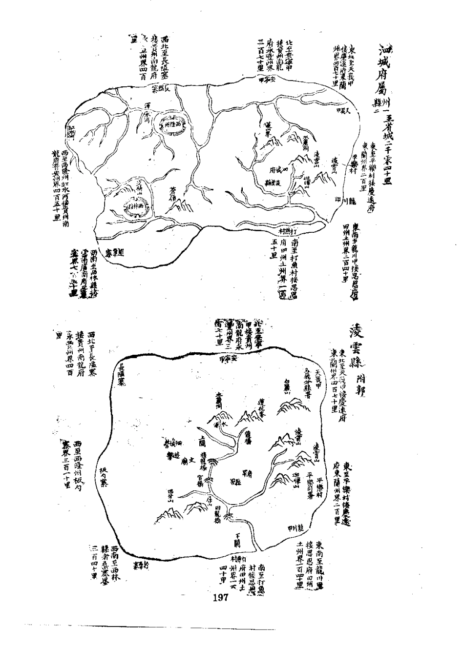 广西通志辑要（全）_201-400.pdf_第3页