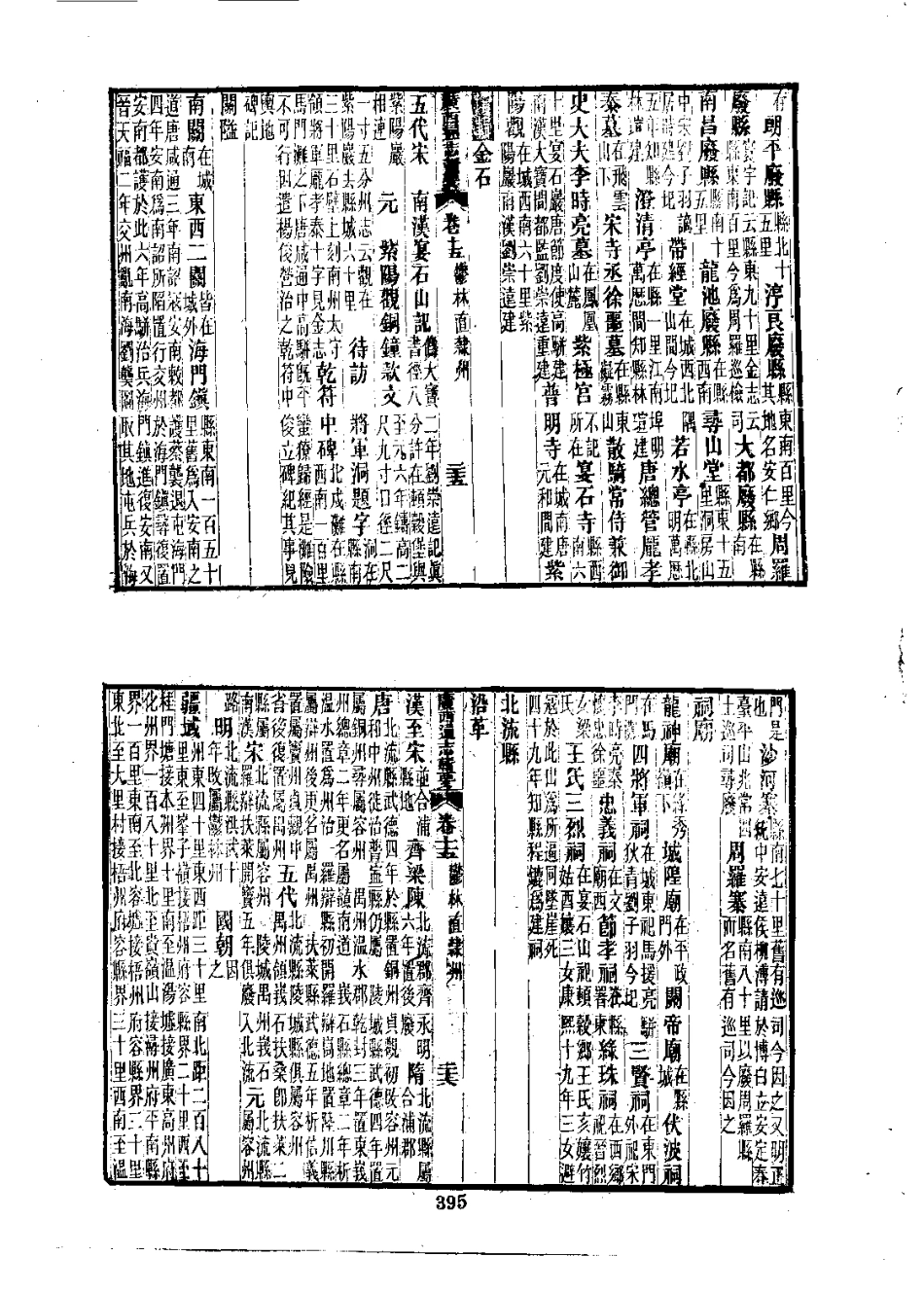广西通志辑要（全）_401-442.pdf_第1页
