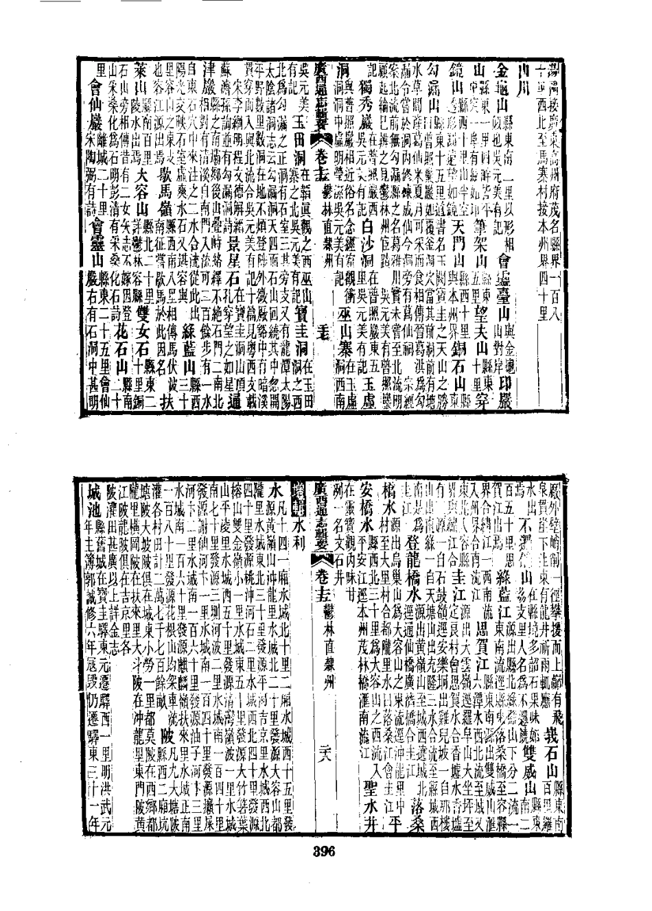 广西通志辑要（全）_401-442.pdf_第2页