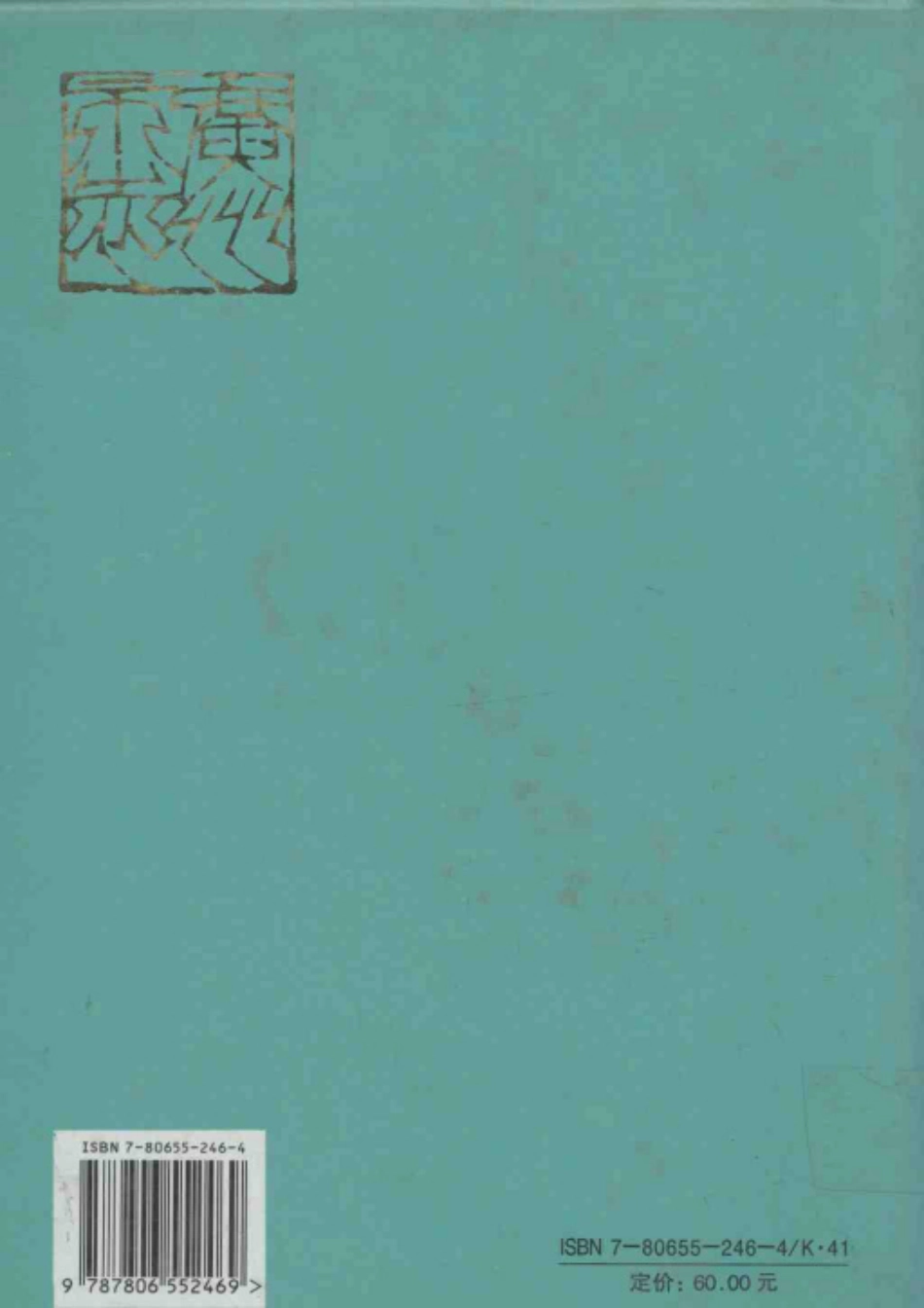广州市志 卷末 本届修志始末 附录_1-200.pdf_第2页