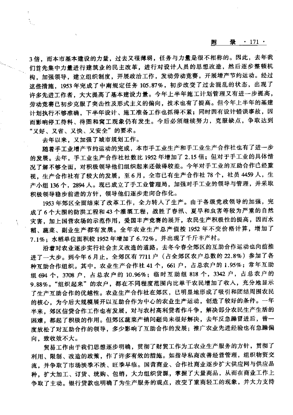 广州市志 卷末 本届修志始末 附录_201-400.pdf_第2页