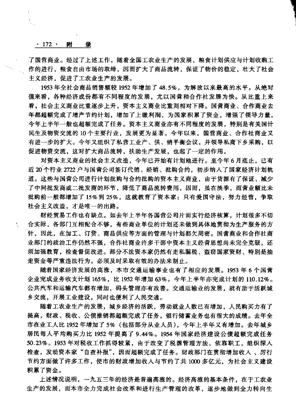 广州市志 卷末 本届修志始末 附录_201-400.pdf_第3页