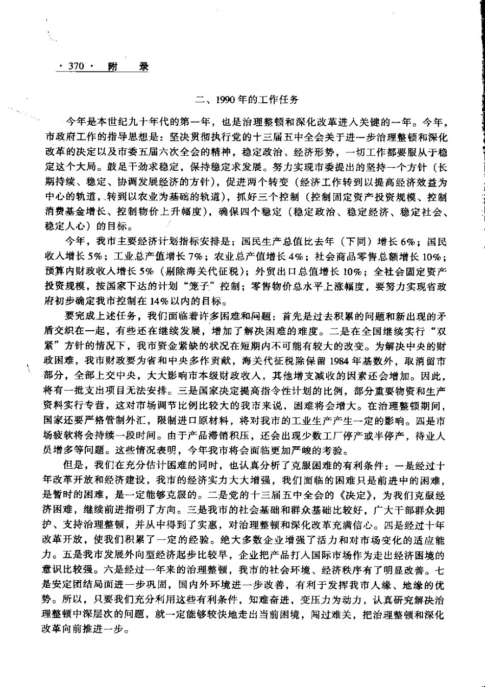 广州市志 卷末 本届修志始末 附录_401-510.pdf_第1页