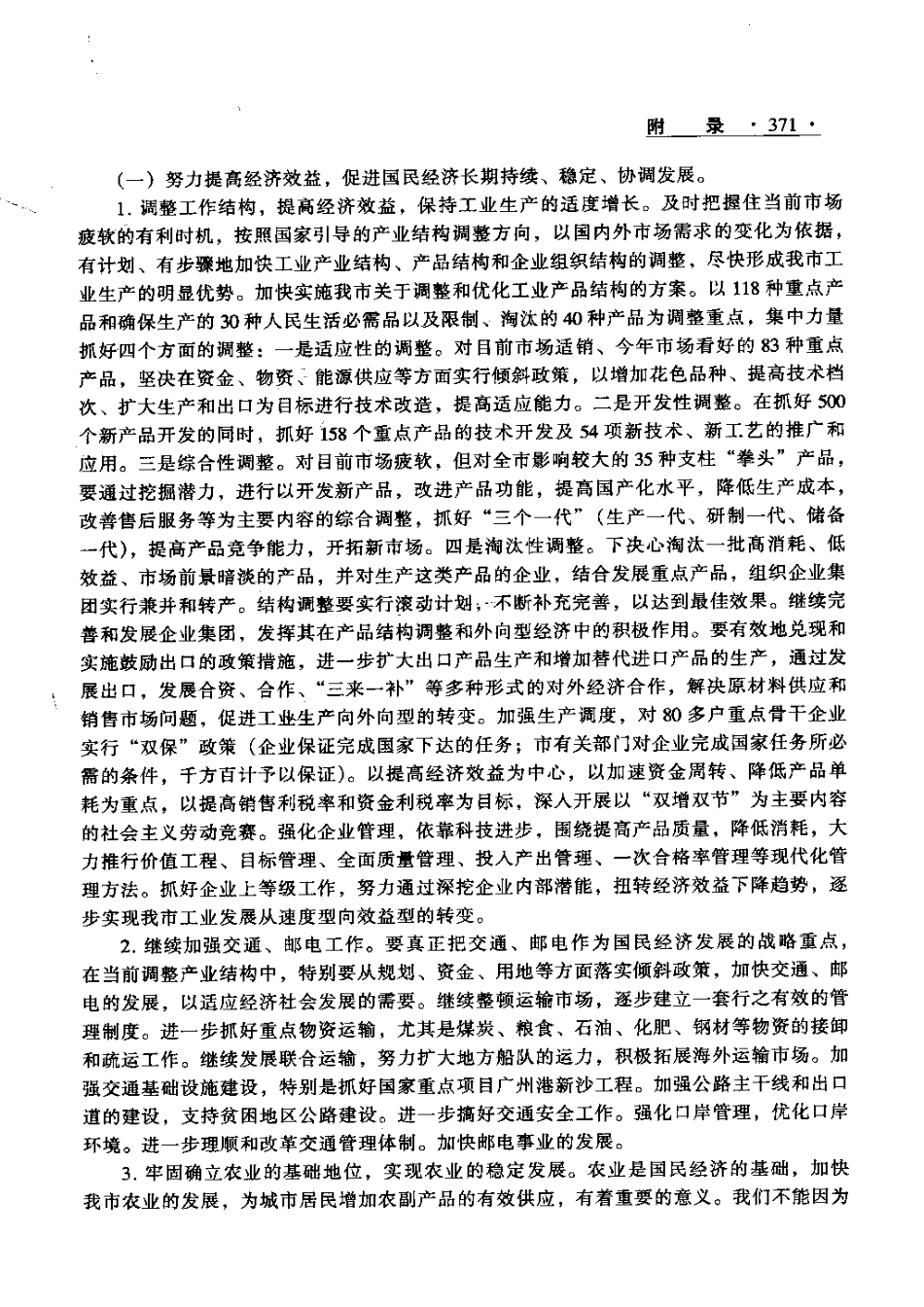 广州市志 卷末 本届修志始末 附录_401-510.pdf_第2页