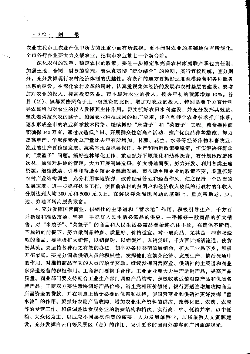 广州市志 卷末 本届修志始末 附录_401-510.pdf_第3页