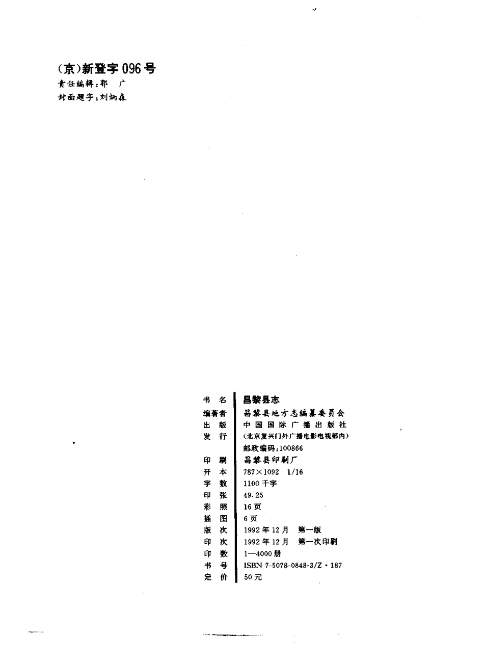 河北省 昌黎县志_1-200.pdf_第3页