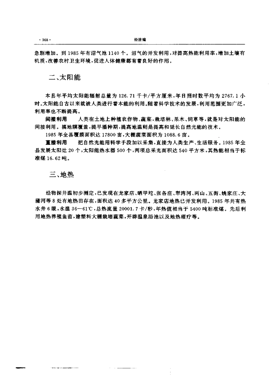 河北省 昌黎县志_401-600.pdf_第1页