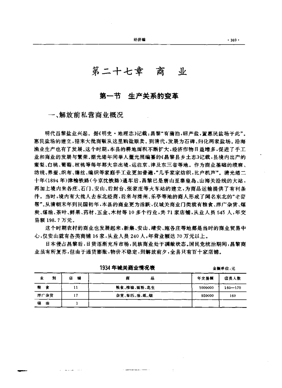 河北省 昌黎县志_401-600.pdf_第2页