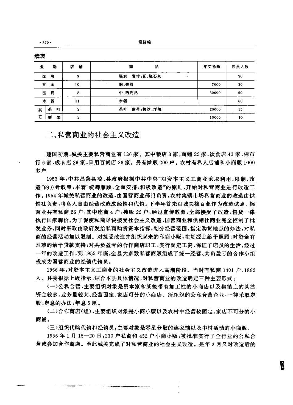 河北省 昌黎县志_401-600.pdf_第3页