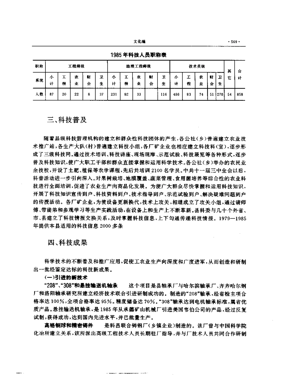 河北省 昌黎县志_601-800.pdf_第2页