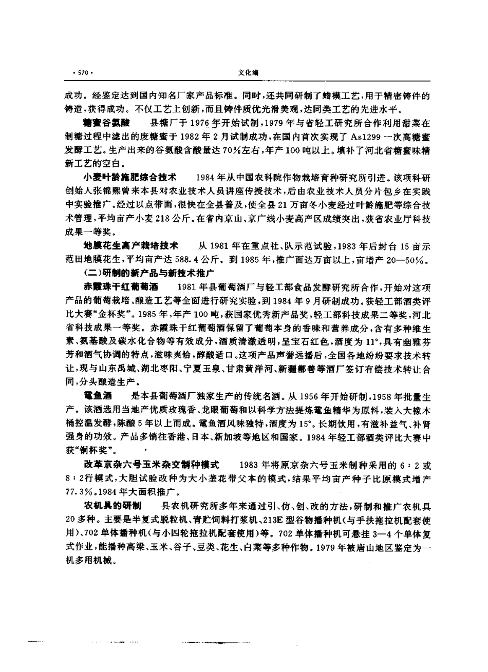 河北省 昌黎县志_601-800.pdf_第3页