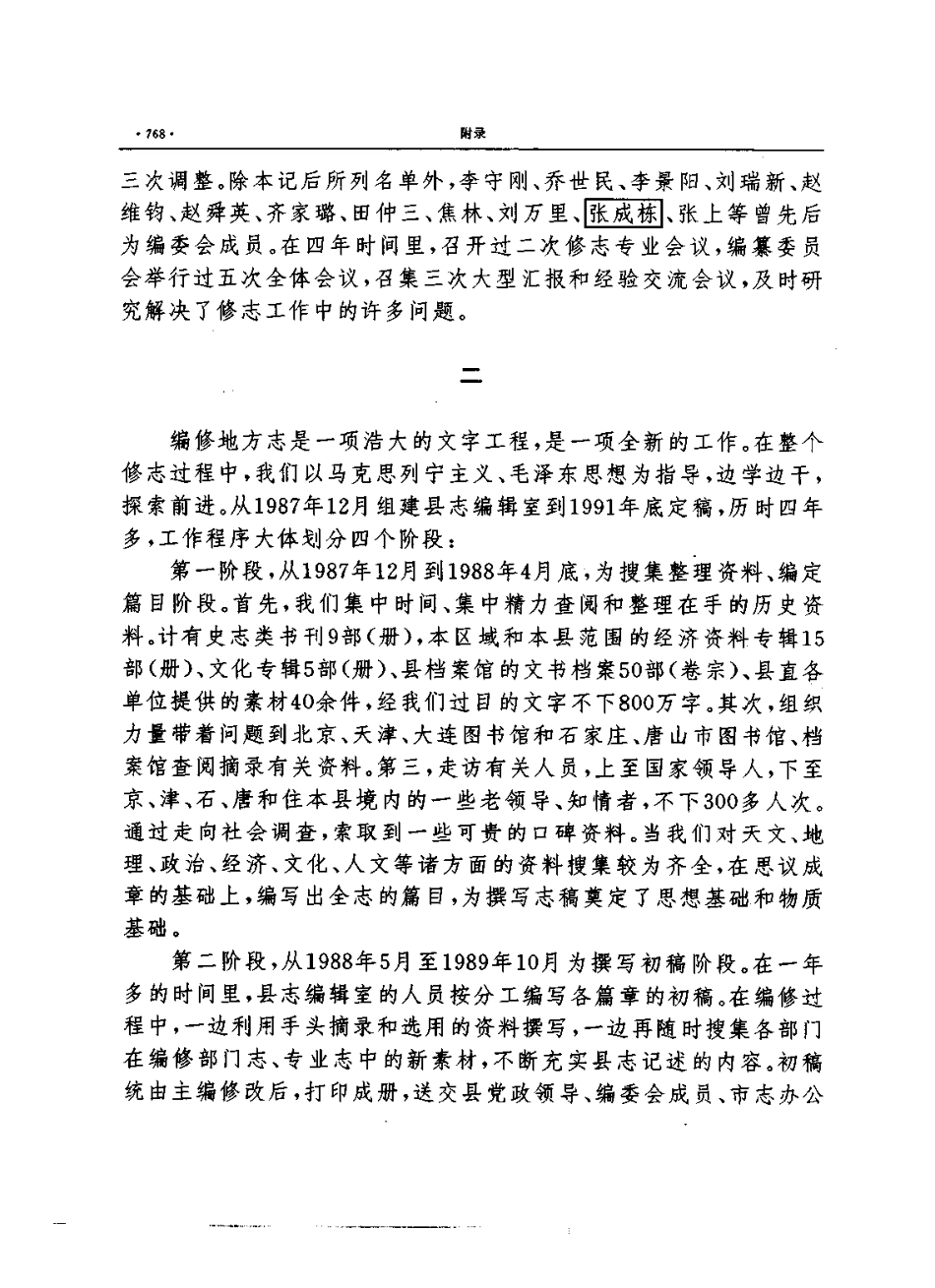 河北省 昌黎县志_801-806.pdf_第1页