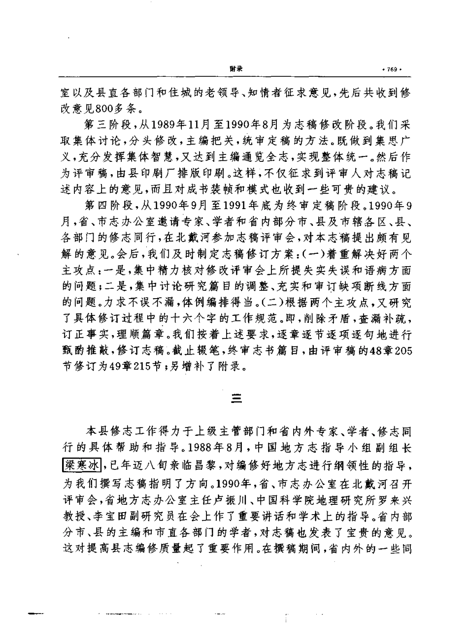 河北省 昌黎县志_801-806.pdf_第2页