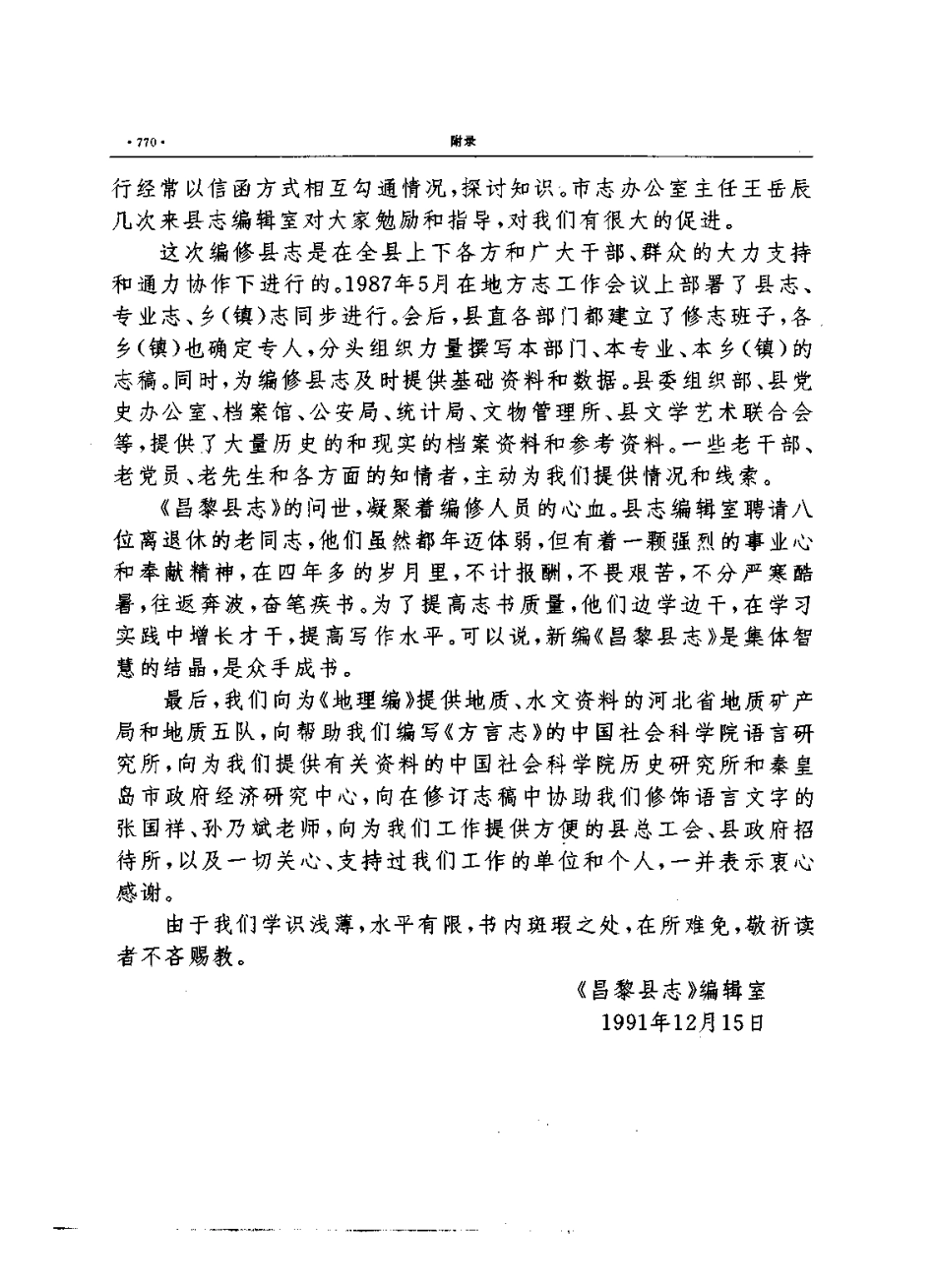 河北省 昌黎县志_801-806.pdf_第3页