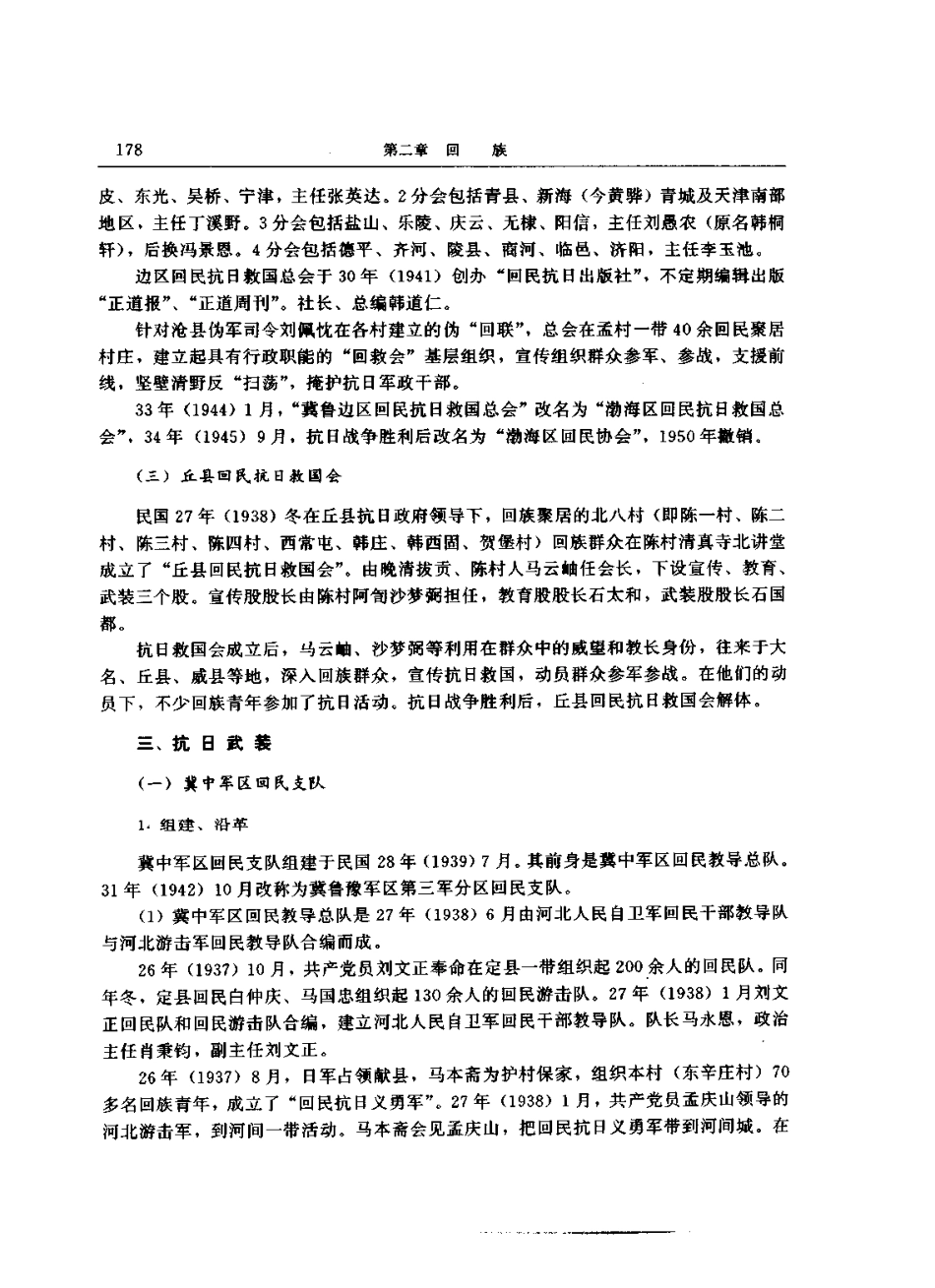 河北省志 第67卷 民族志_201-400.pdf_第1页