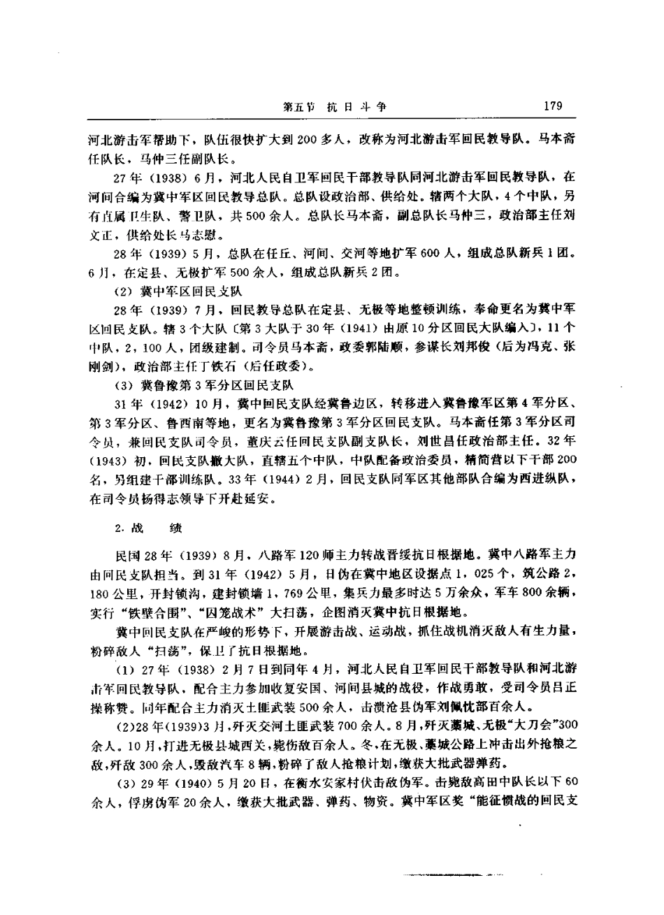 河北省志 第67卷 民族志_201-400.pdf_第2页