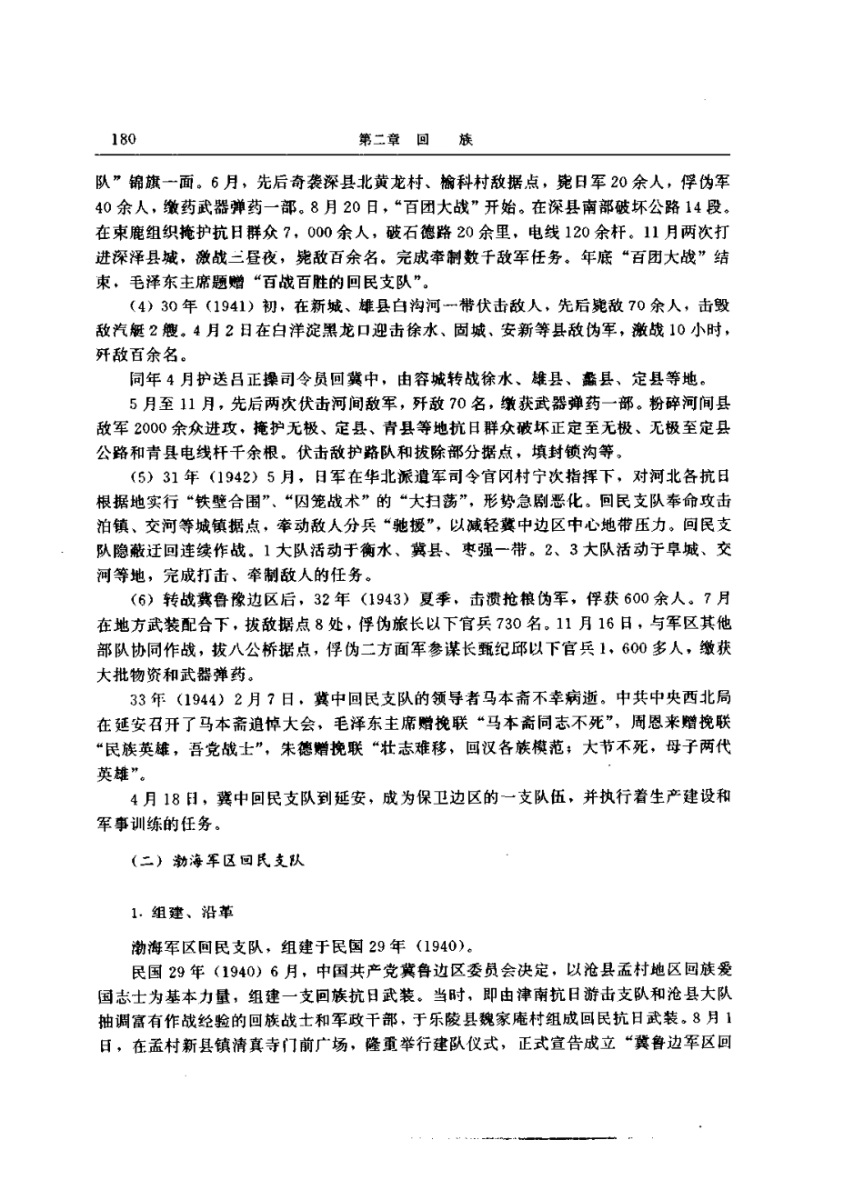 河北省志 第67卷 民族志_201-400.pdf_第3页