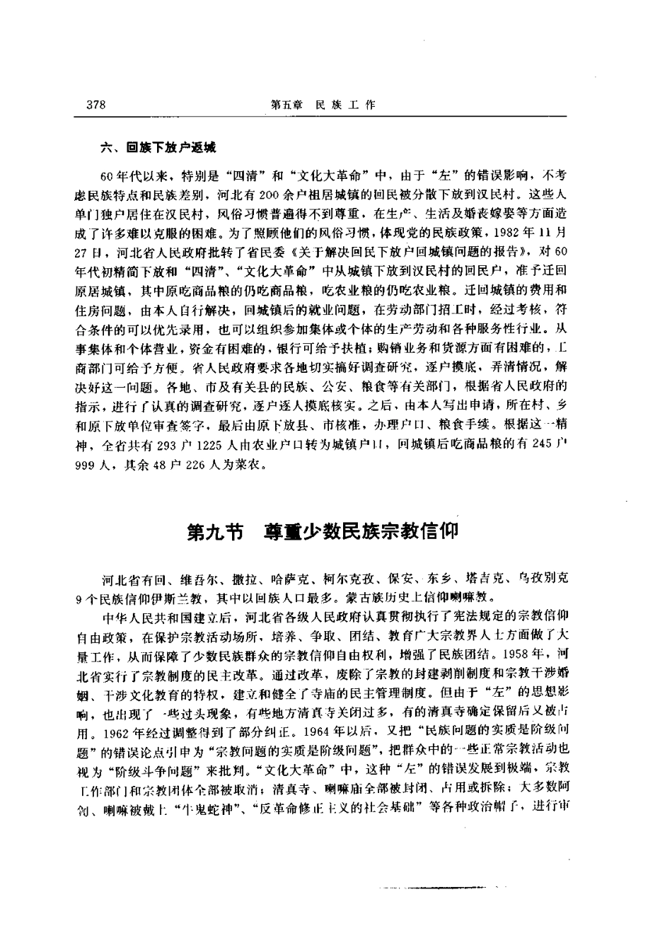 河北省志 第67卷 民族志_401-496.pdf_第1页