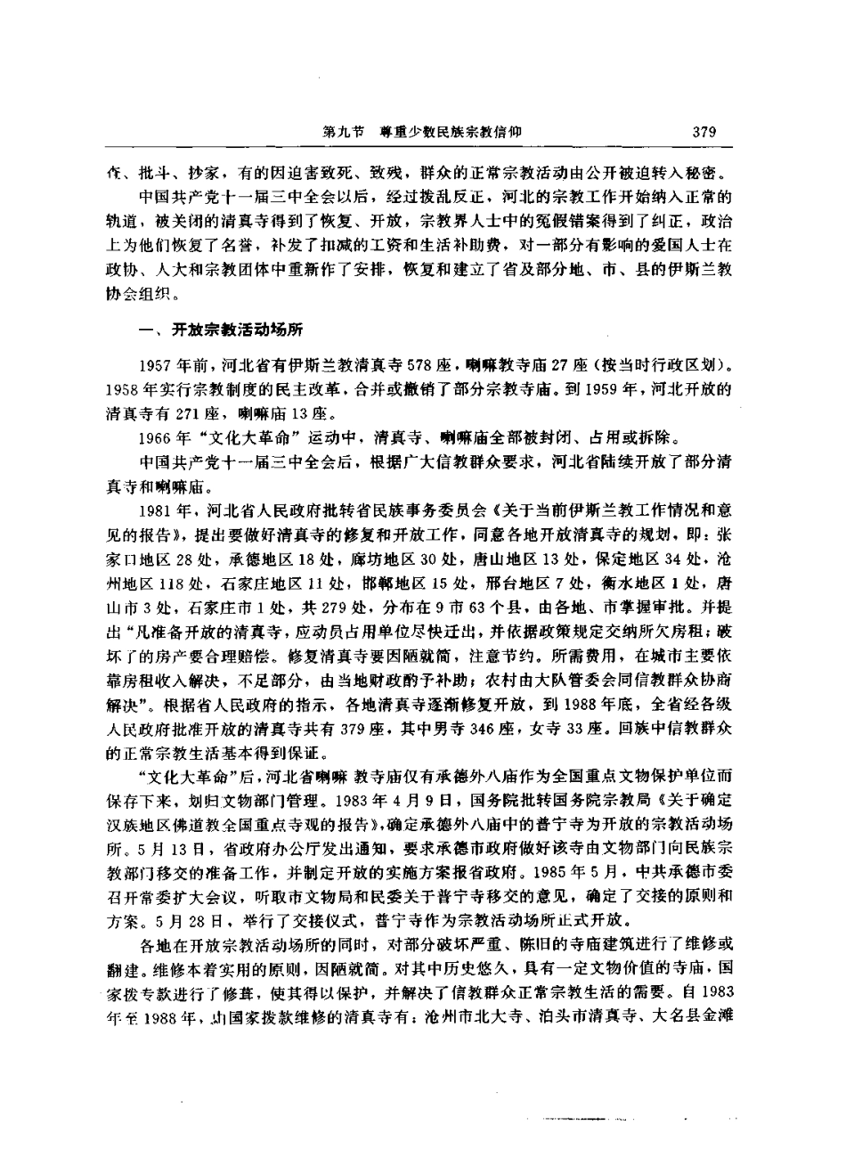 河北省志 第67卷 民族志_401-496.pdf_第2页