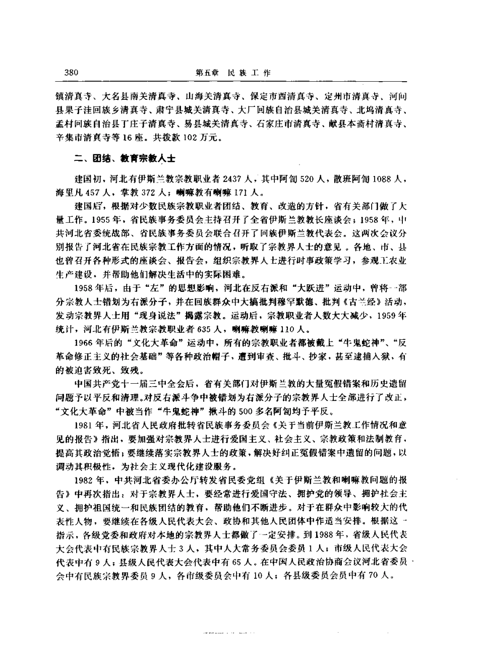 河北省志 第67卷 民族志_401-496.pdf_第3页