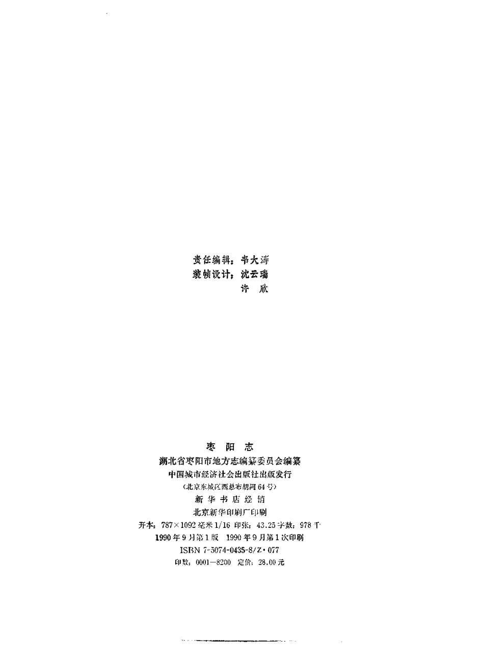 湖北 枣阳志_1-200.pdf_第3页