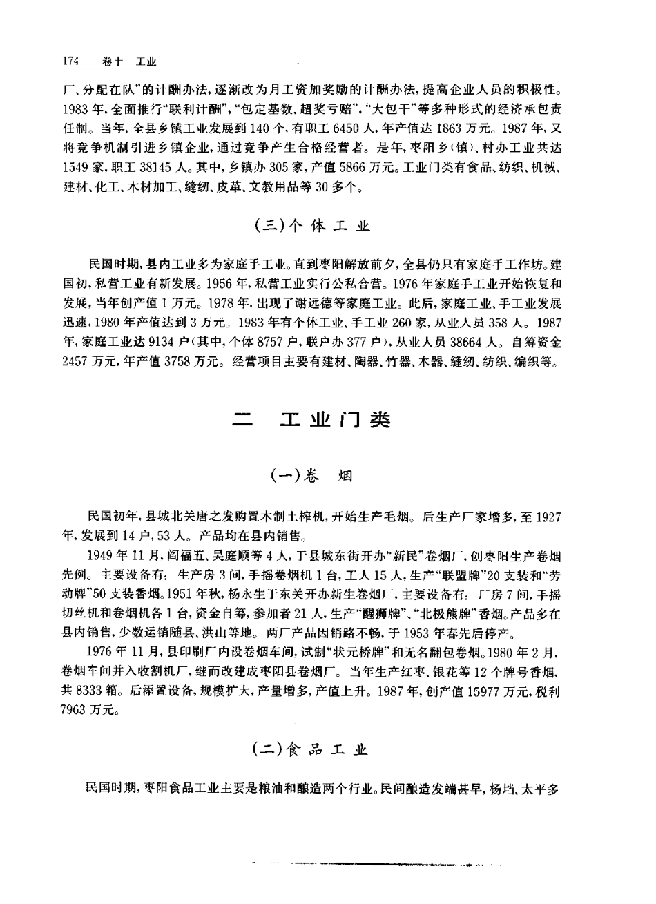 湖北 枣阳志_201-400.pdf_第1页