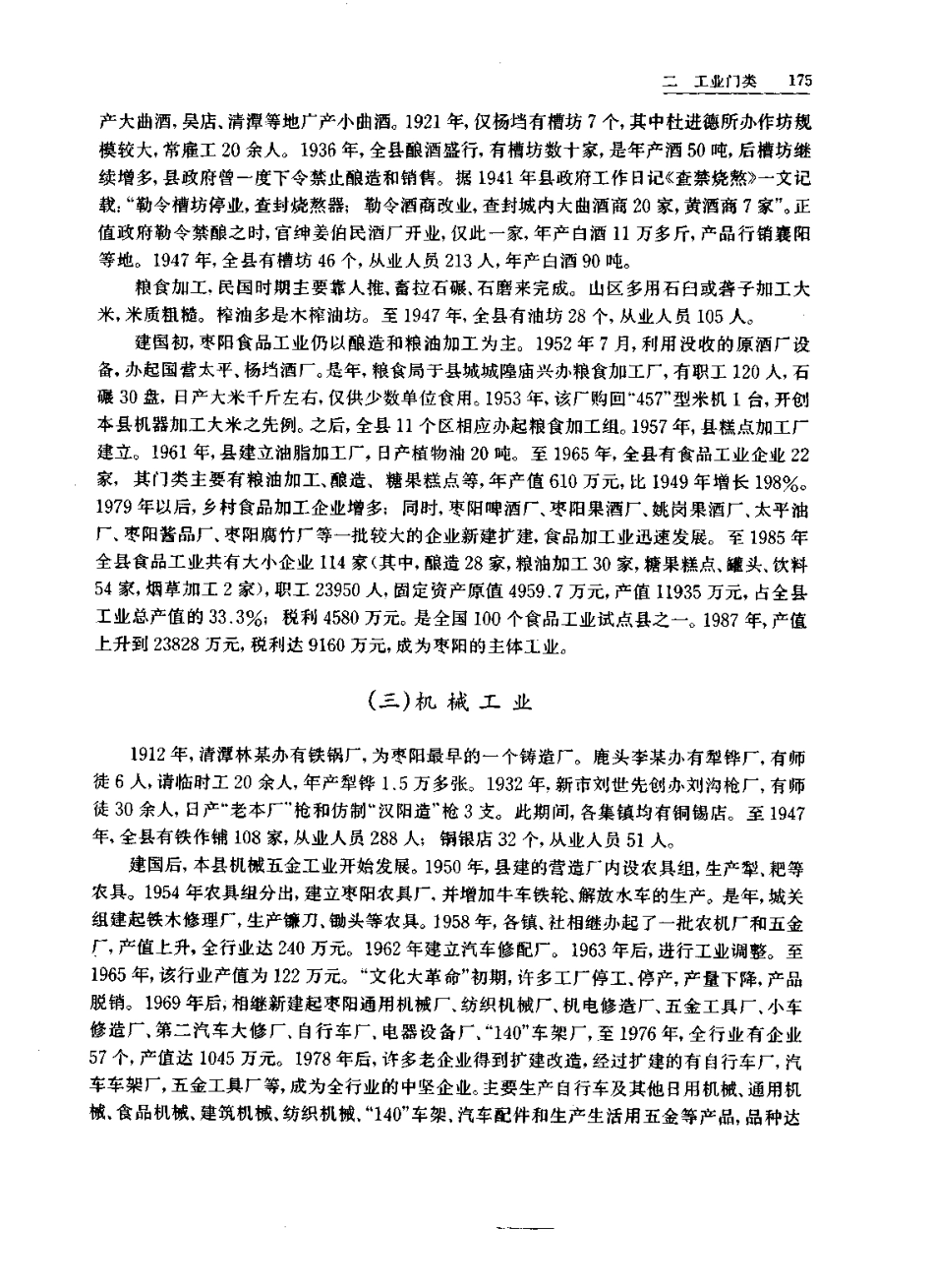 湖北 枣阳志_201-400.pdf_第2页