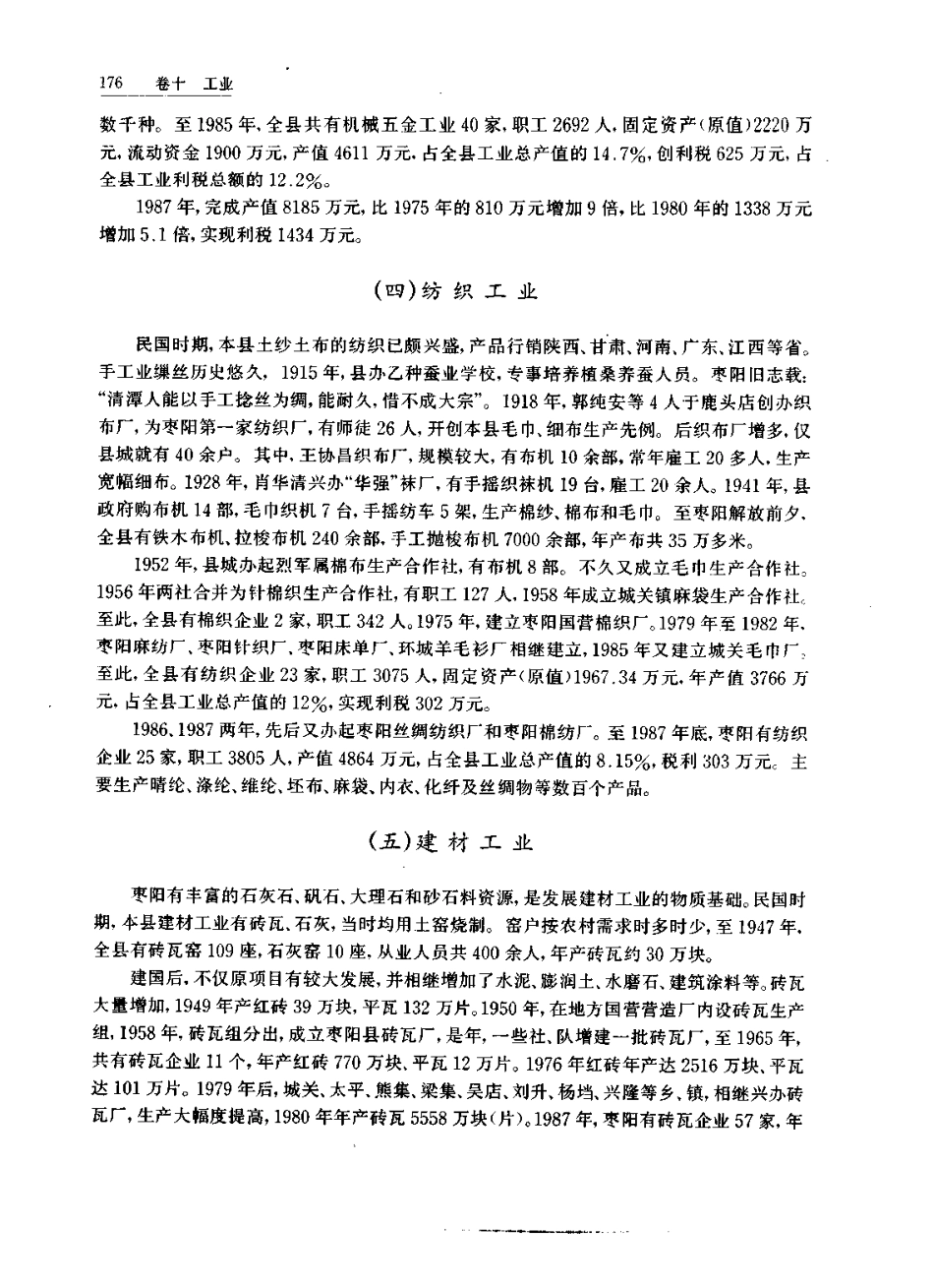 湖北 枣阳志_201-400.pdf_第3页