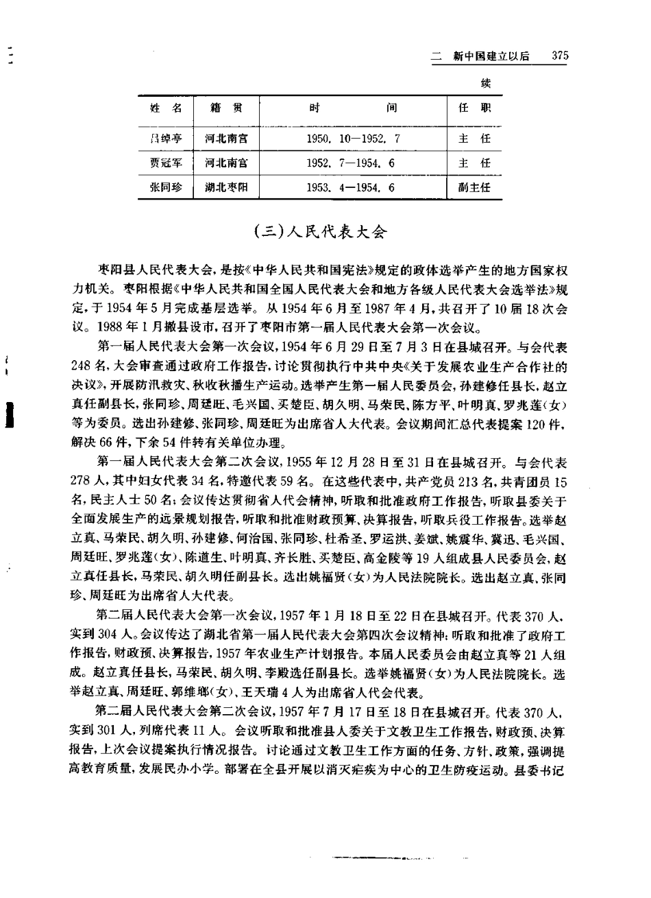 湖北 枣阳志_401-600.pdf_第1页