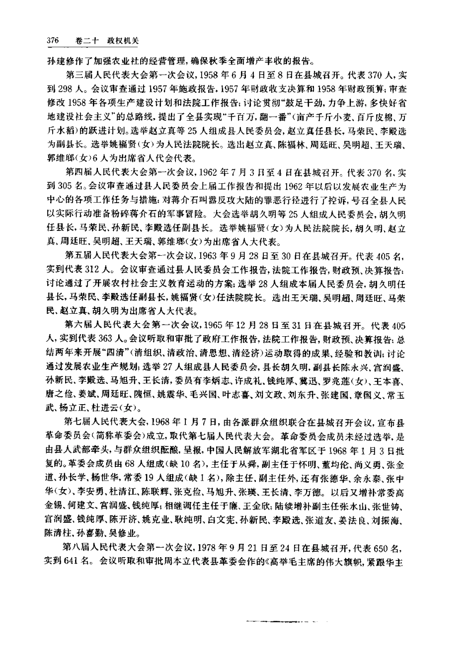 湖北 枣阳志_401-600.pdf_第2页
