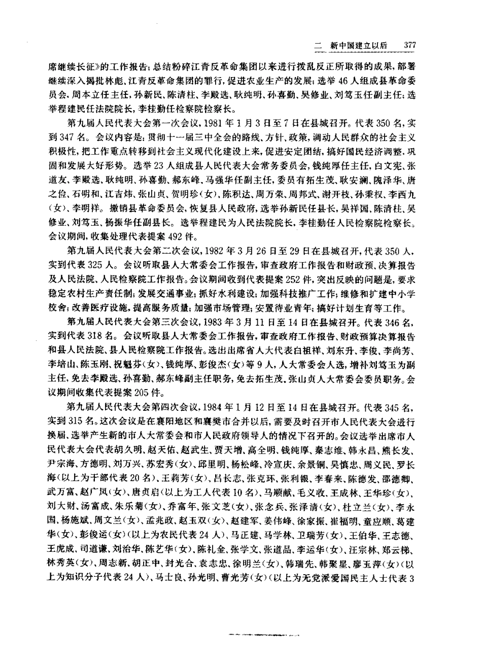 湖北 枣阳志_401-600.pdf_第3页