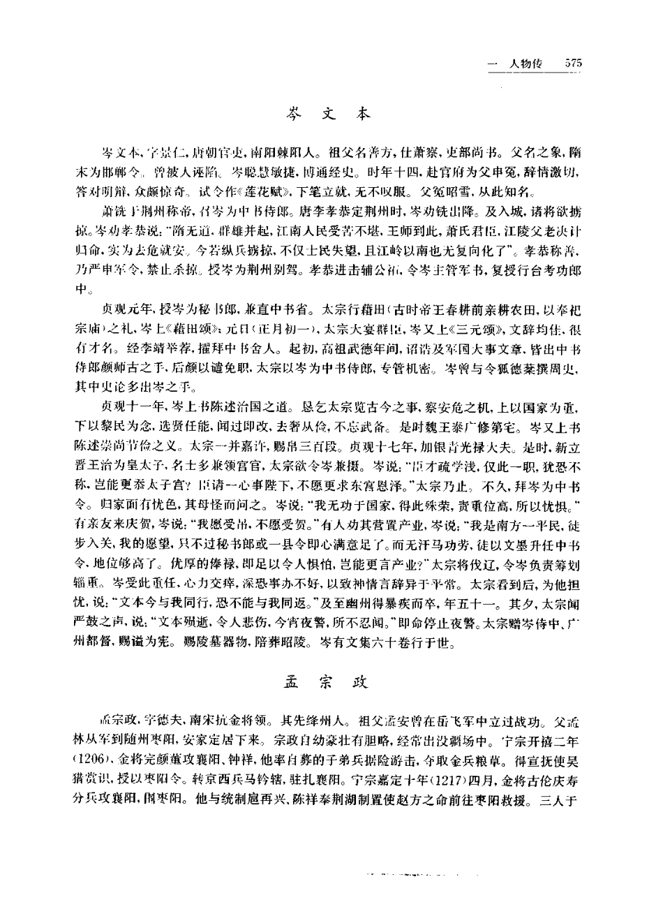 湖北 枣阳志_601-706.pdf_第1页