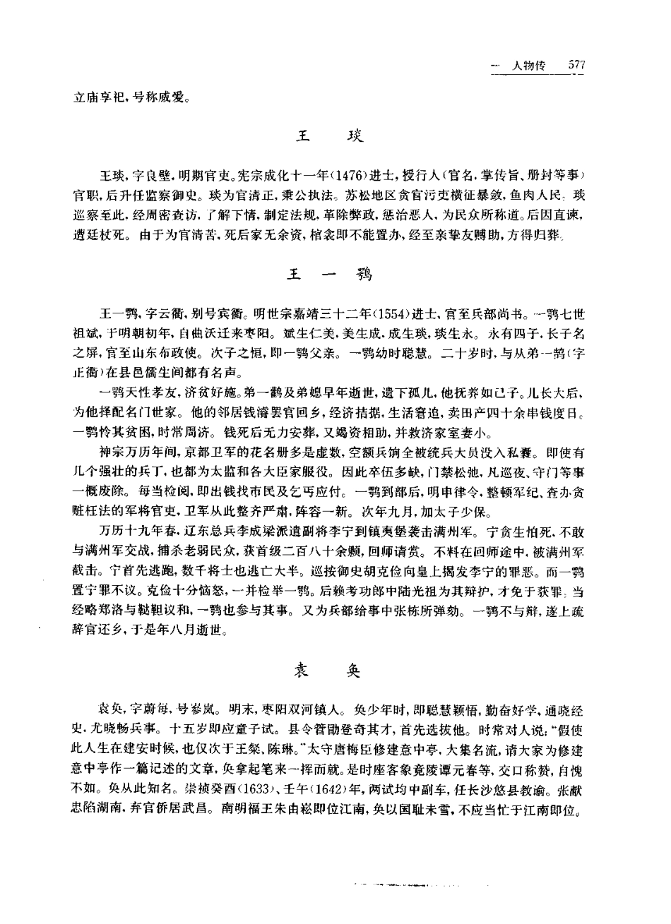 湖北 枣阳志_601-706.pdf_第3页