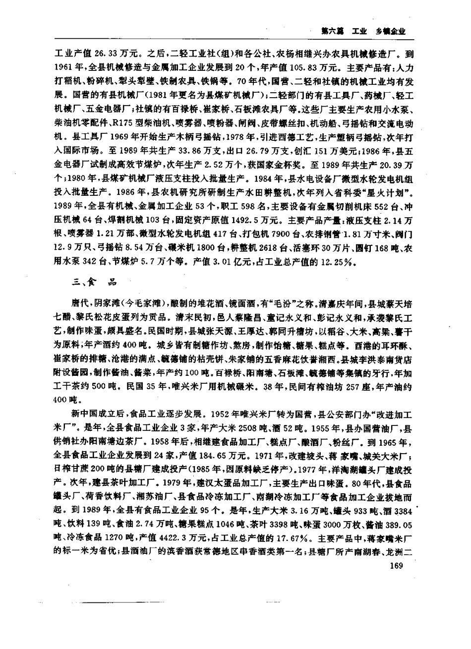 湖南省 汉寿县志_201-400.pdf_第1页