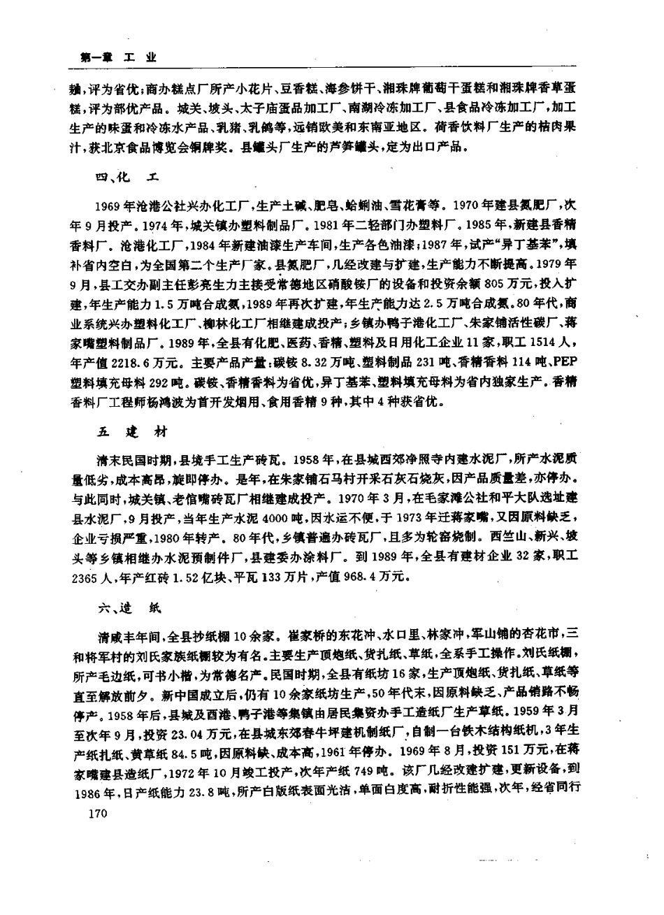 湖南省 汉寿县志_201-400.pdf_第2页