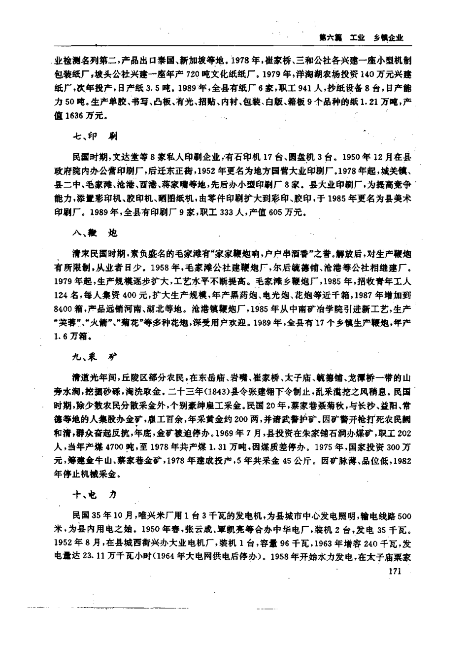 湖南省 汉寿县志_201-400.pdf_第3页