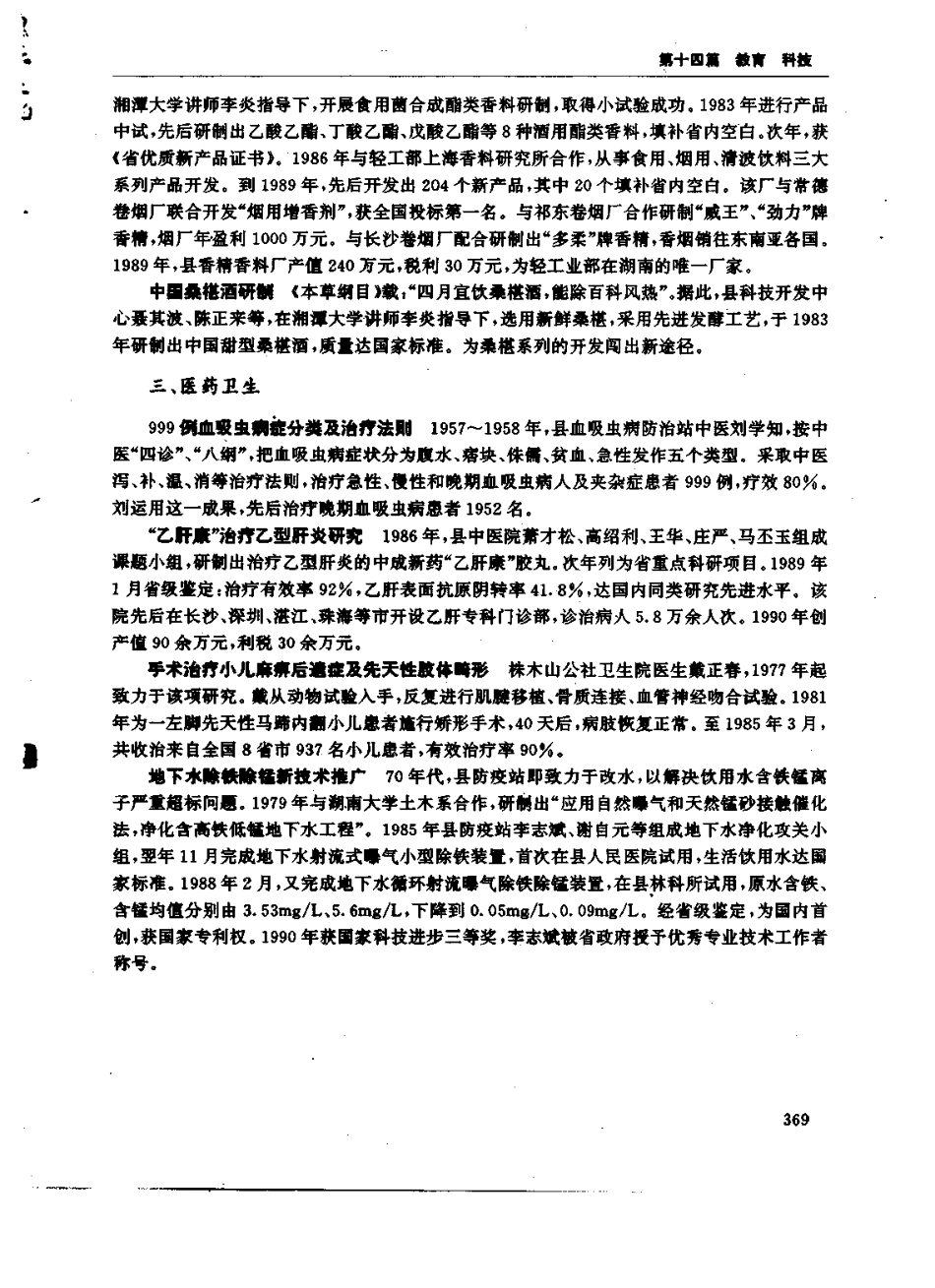湖南省 汉寿县志_401-518.pdf_第1页