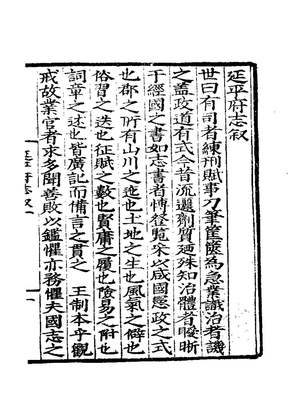 嘉靖延平府志_1-200.pdf_第2页