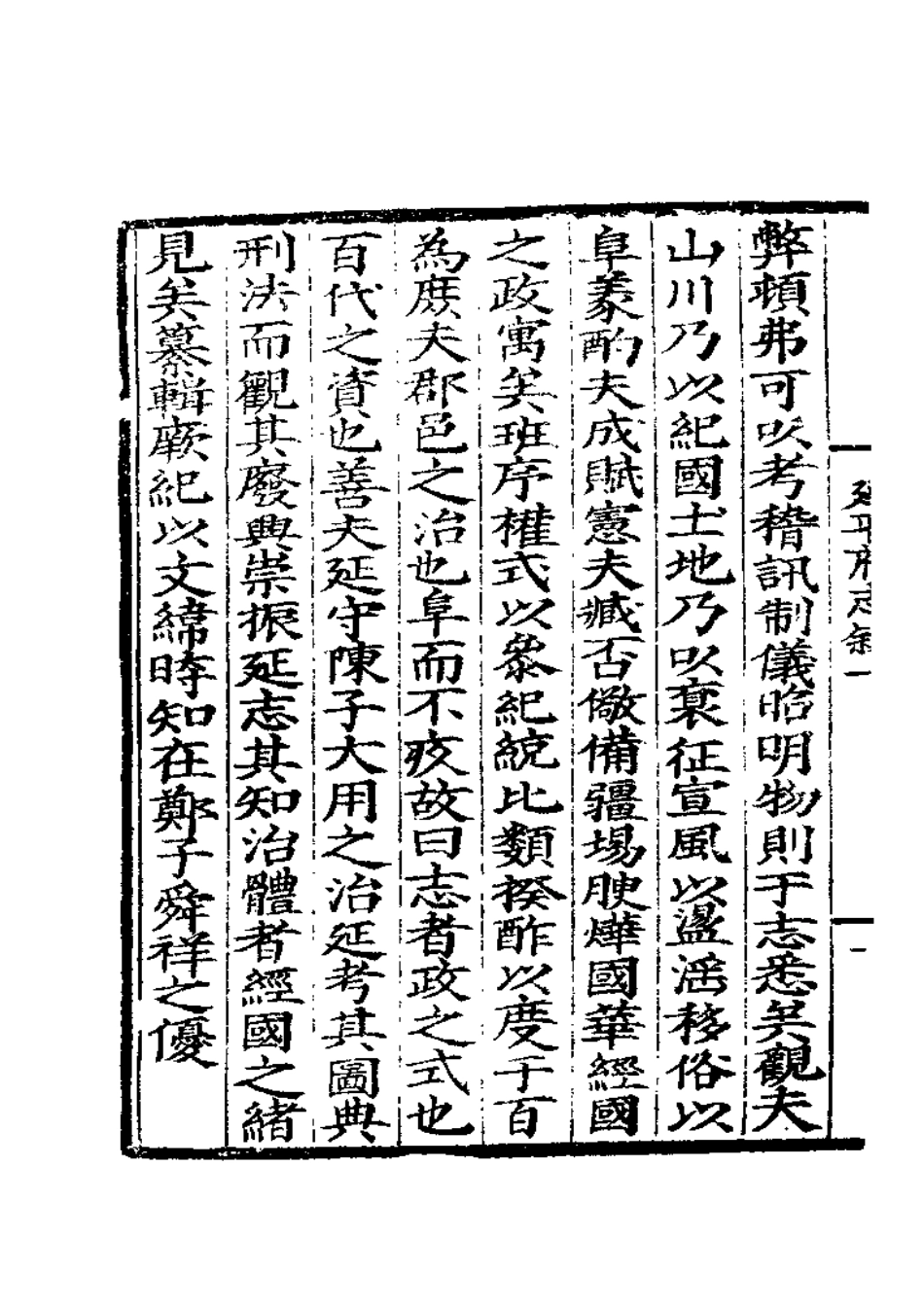 嘉靖延平府志_1-200.pdf_第3页