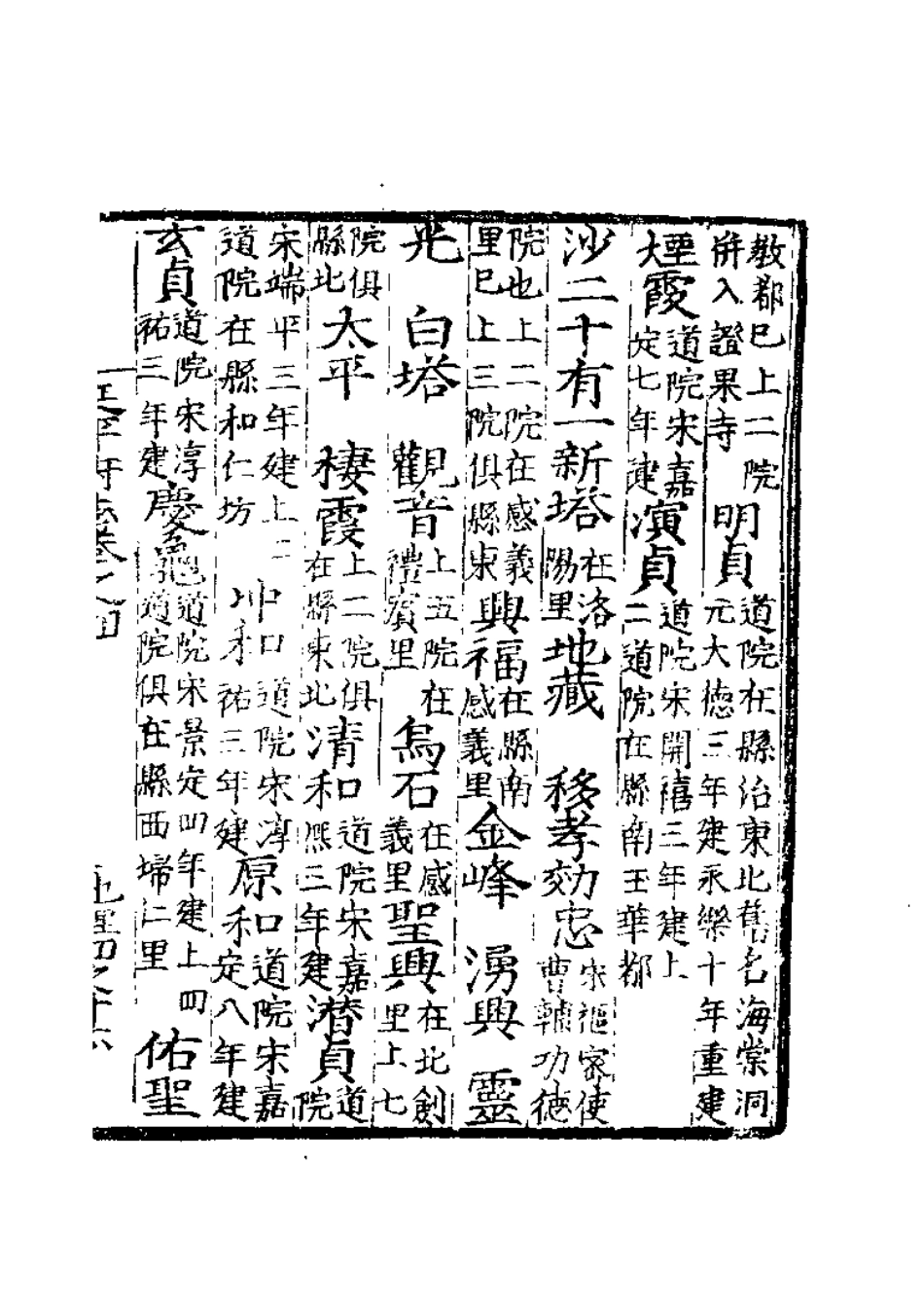 嘉靖延平府志_201-400.pdf_第1页