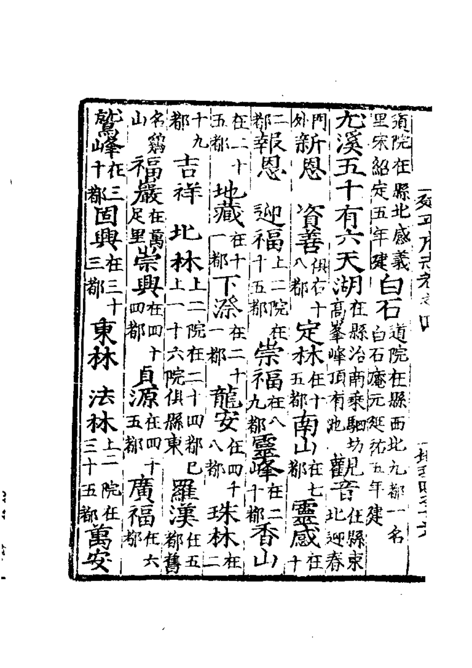 嘉靖延平府志_201-400.pdf_第2页