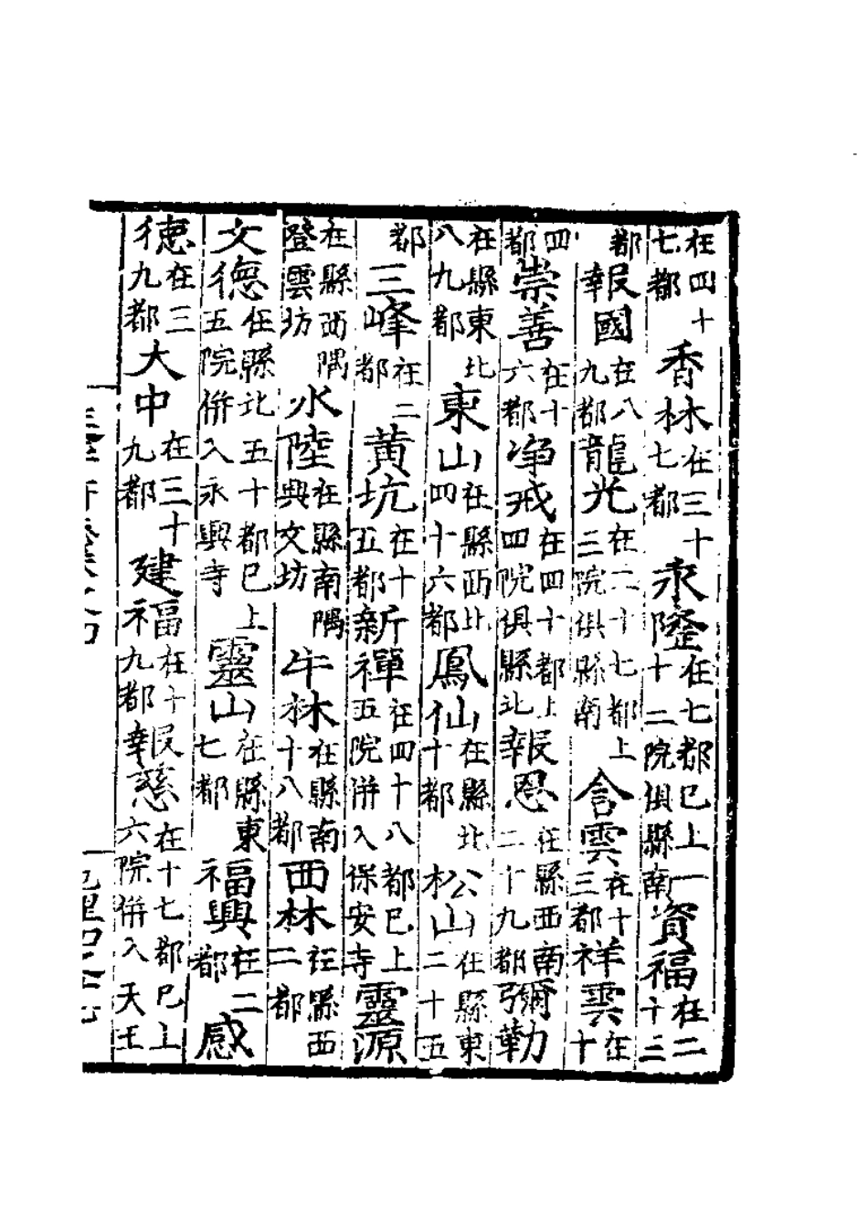 嘉靖延平府志_201-400.pdf_第3页