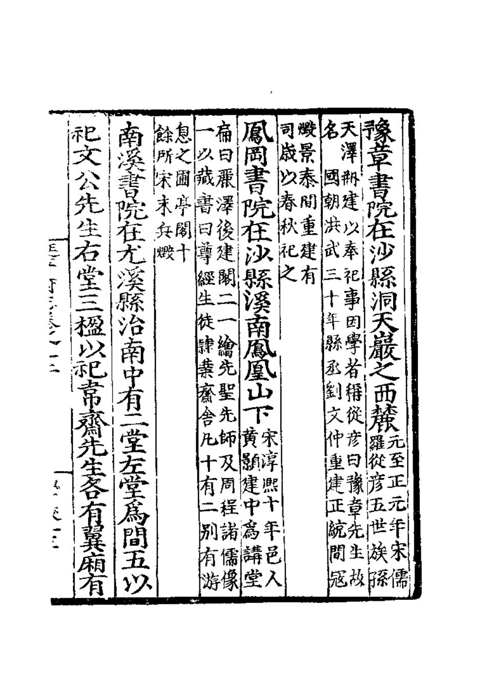 嘉靖延平府志_601-800.pdf_第1页