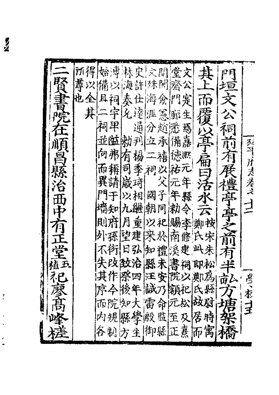 嘉靖延平府志_601-800.pdf_第2页